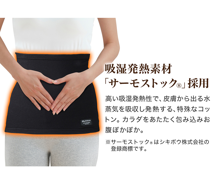 吸湿発熱素材「サーモストック(R)」採用