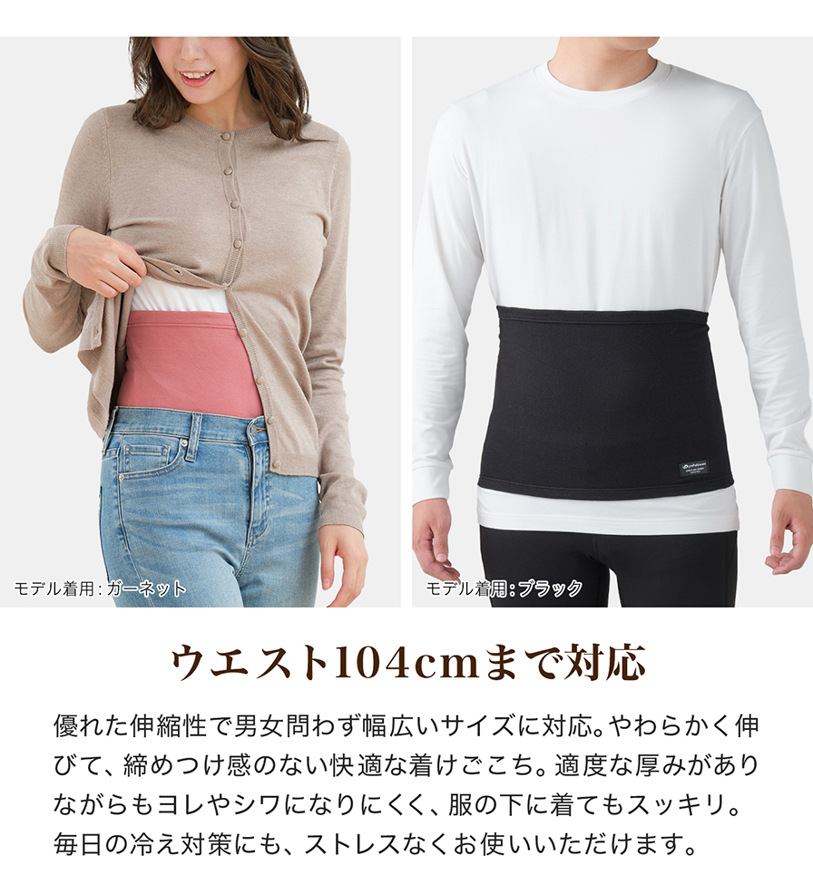 ウェスト104cmまで対応