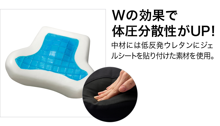 Wの効果で体圧分散性がアップ