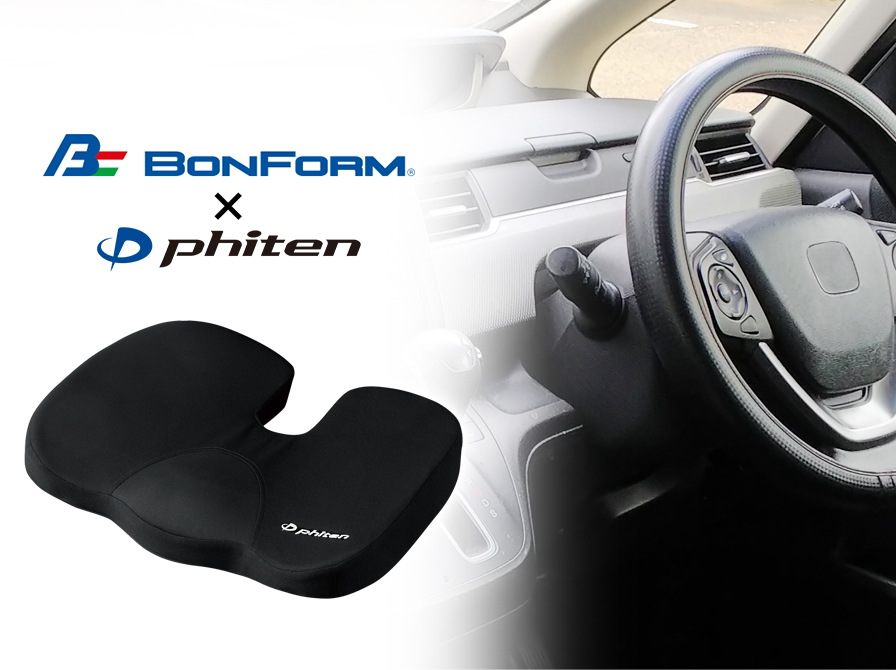 ボンフォーム×ファイテン 立体ヒップ型クッション