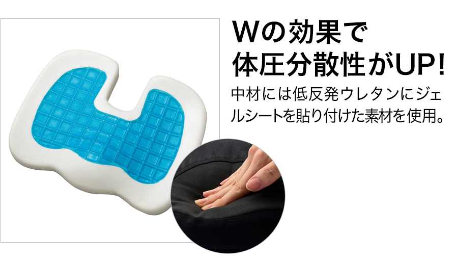 Wの効果で体圧分散性がアップ