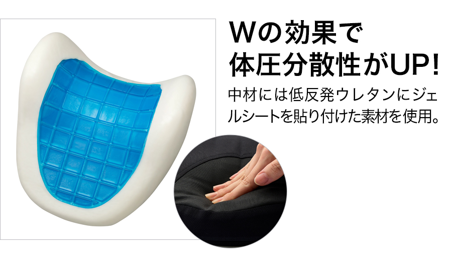 Wの効果で体圧分散性がアップ