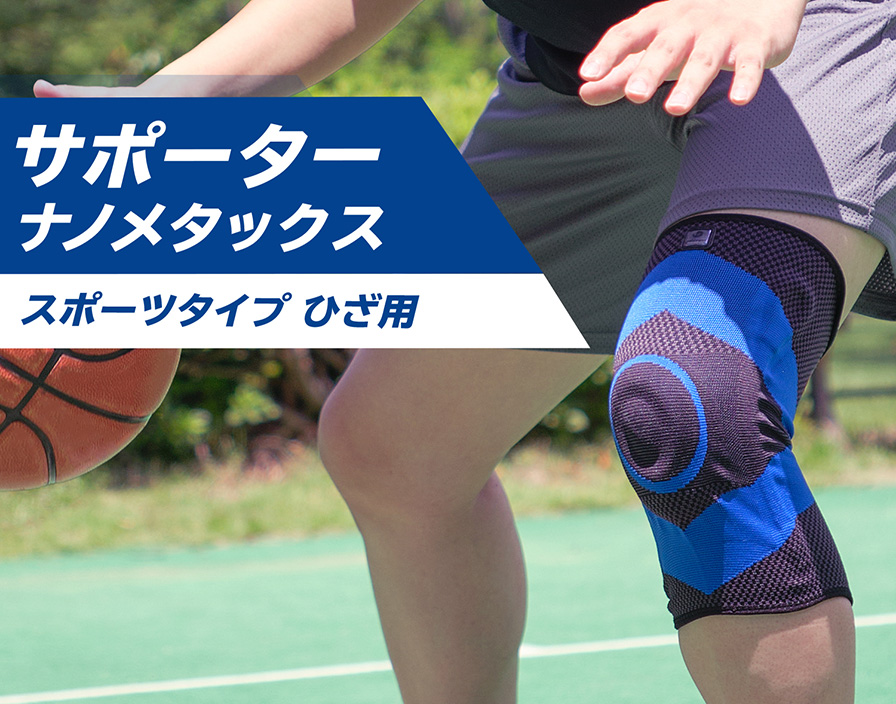 ファイテンサポーター ナノメタックス スポーツタイプ ひざ用