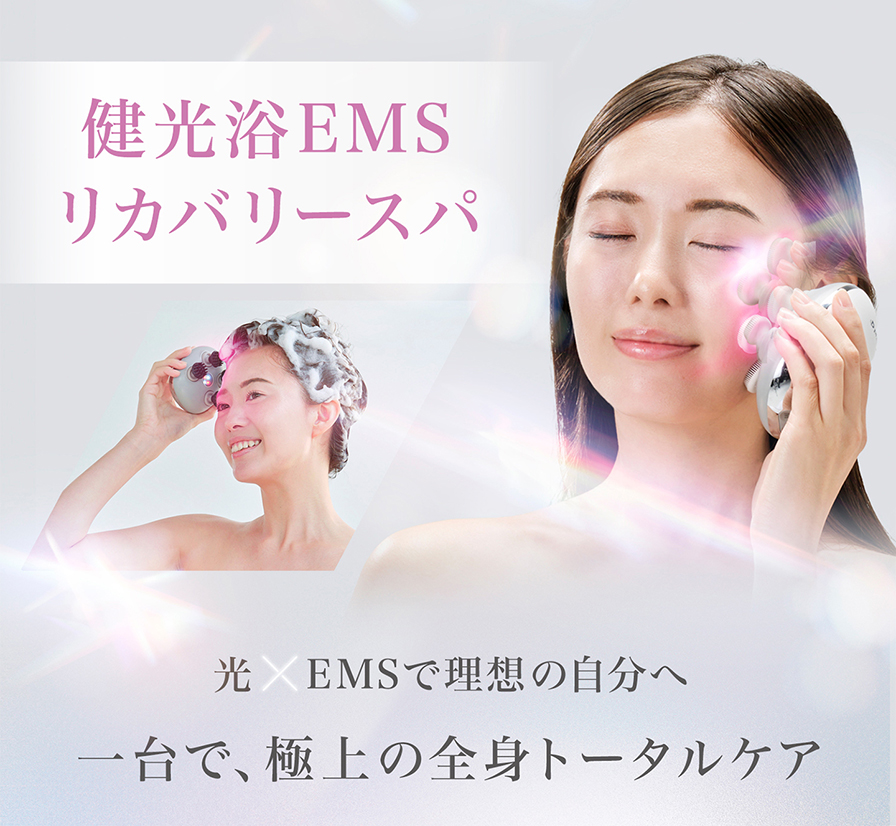 健光浴EMSリカバリースパ