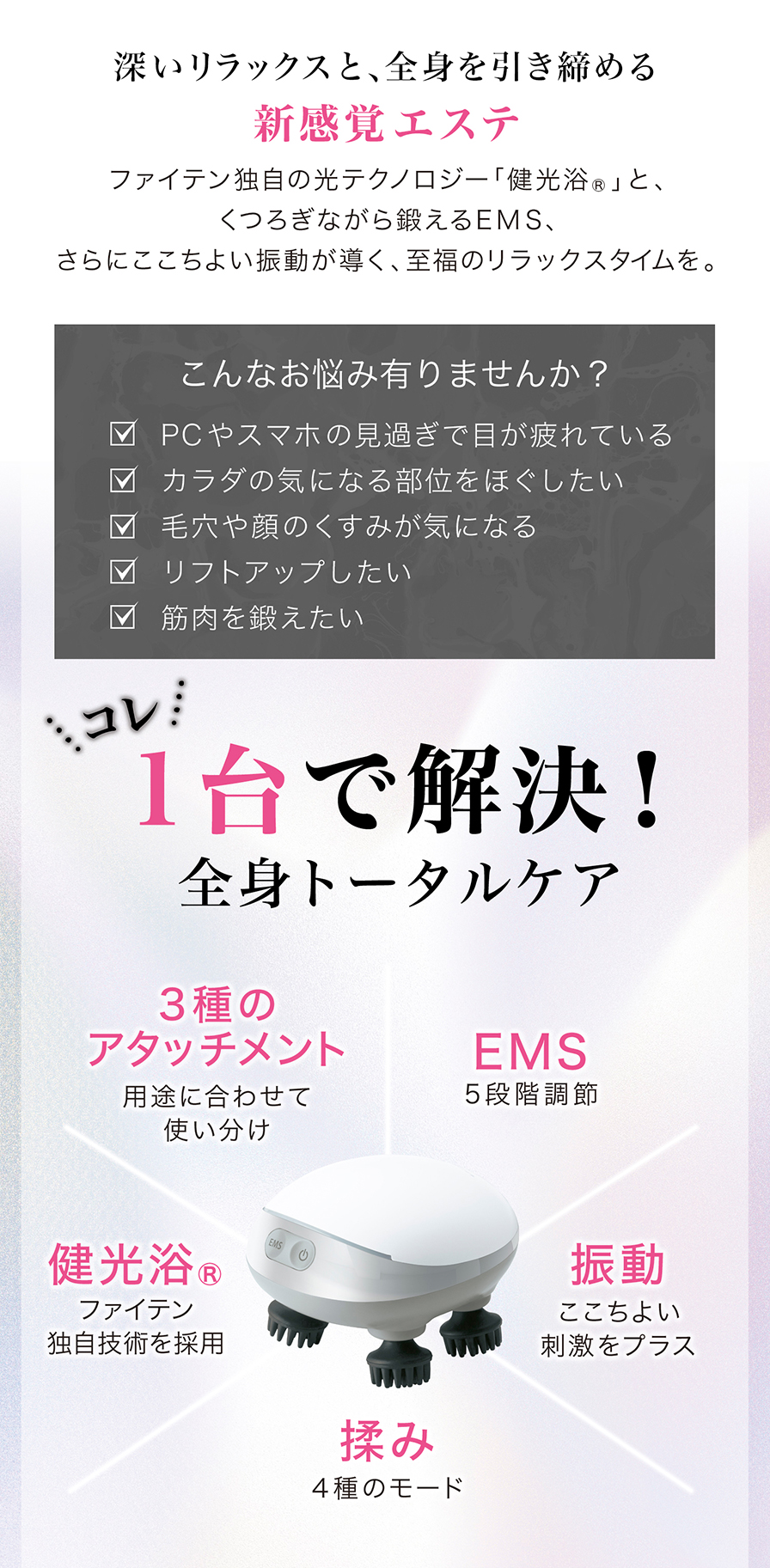 深いリラックスと、全身を引き締める新感覚エステ