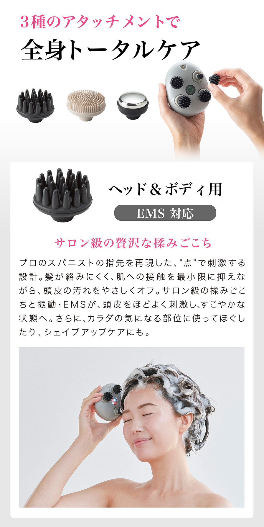 3種のアタッチメントで全身トータルケア ヘッド＆ボディ用アタッチメント