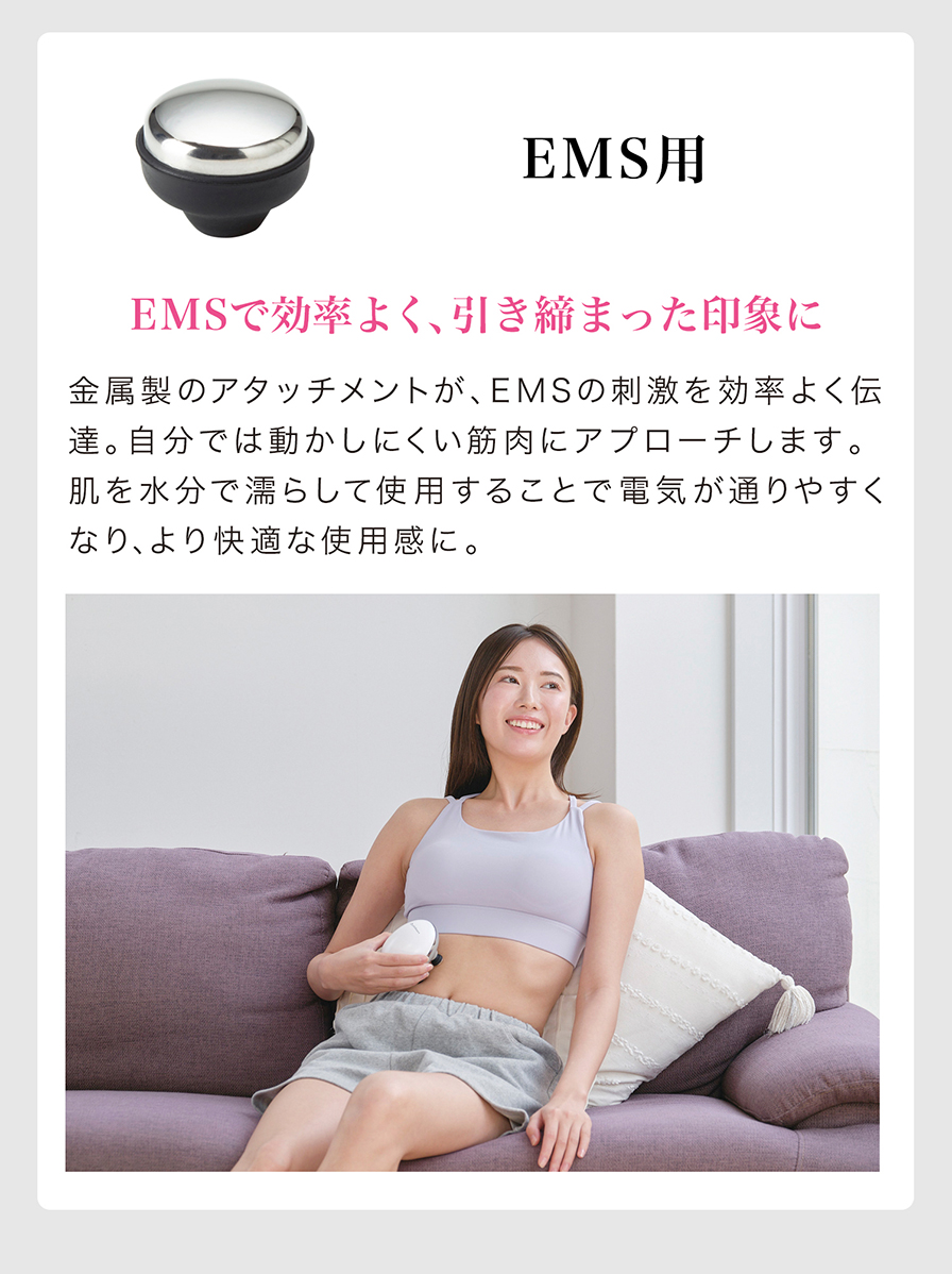 EMS用アタッチメント