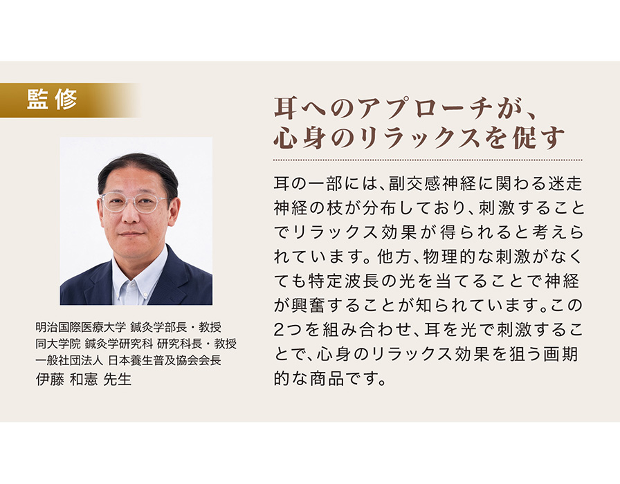 耳へのアプローチが心身のリラックスを促す