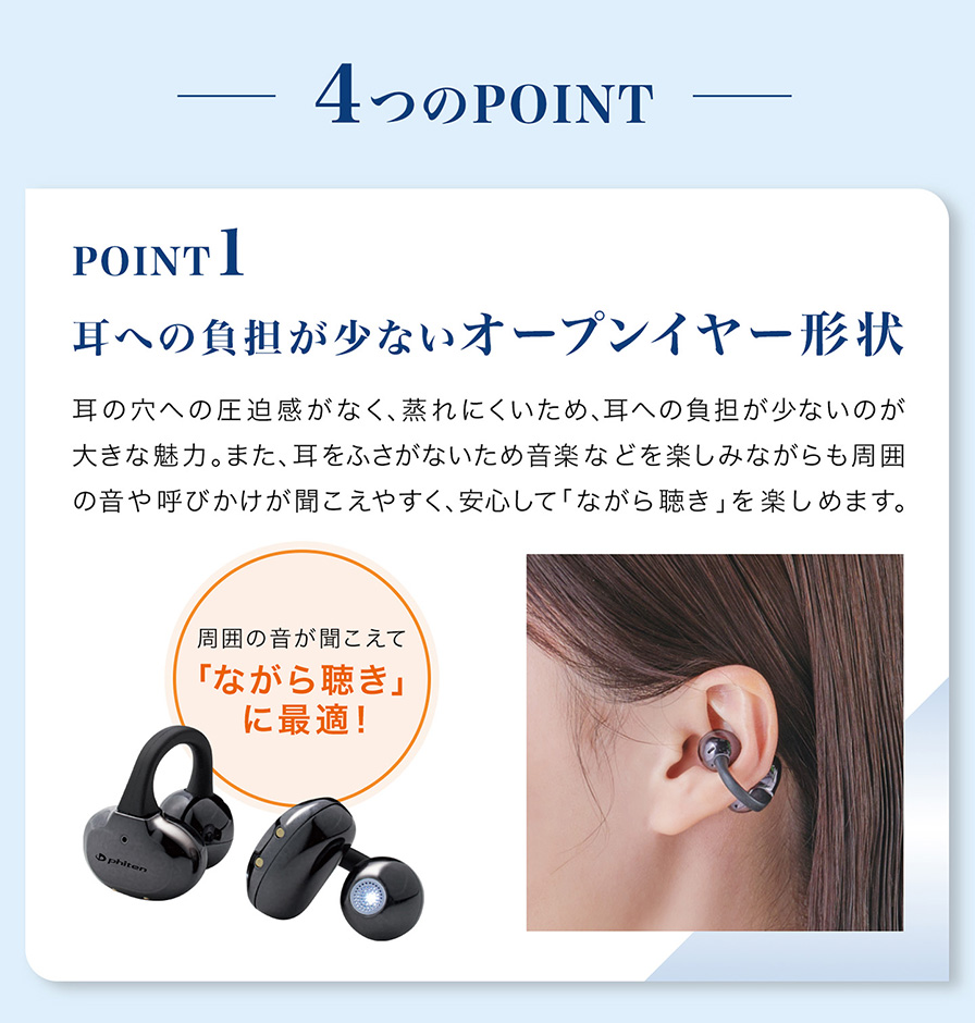 耳への負担が少ないオープンイヤー形状