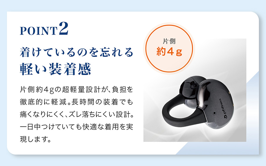着けているのを忘れる軽い装着感