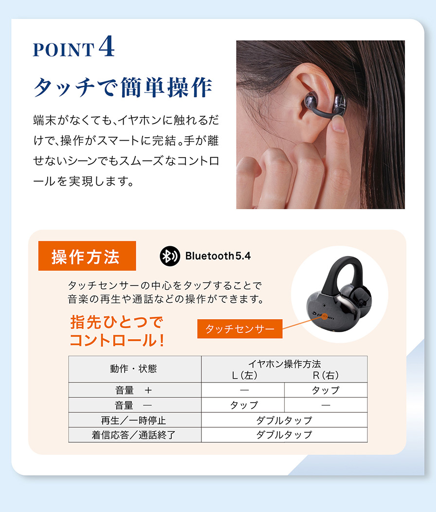 タッチで簡単操作