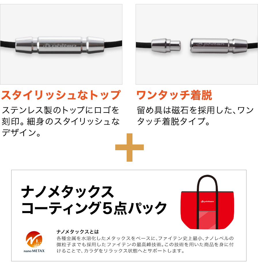 ハッピーリカバリーセット | ファイテン公式通販サイト【ファイテン