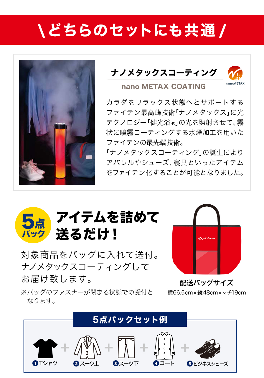 ハッピーリカバリーセット | ファイテン公式通販サイト【ファイテン