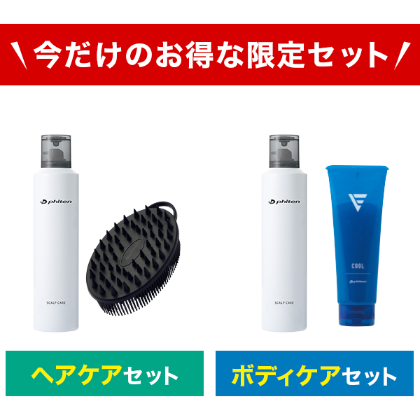 爽快スッキリキャンペーン 限定セット