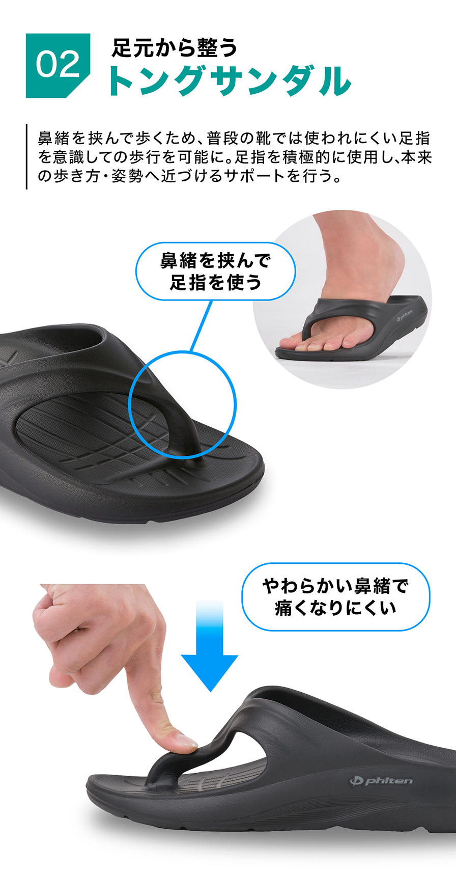 足元から整う トングサンダル