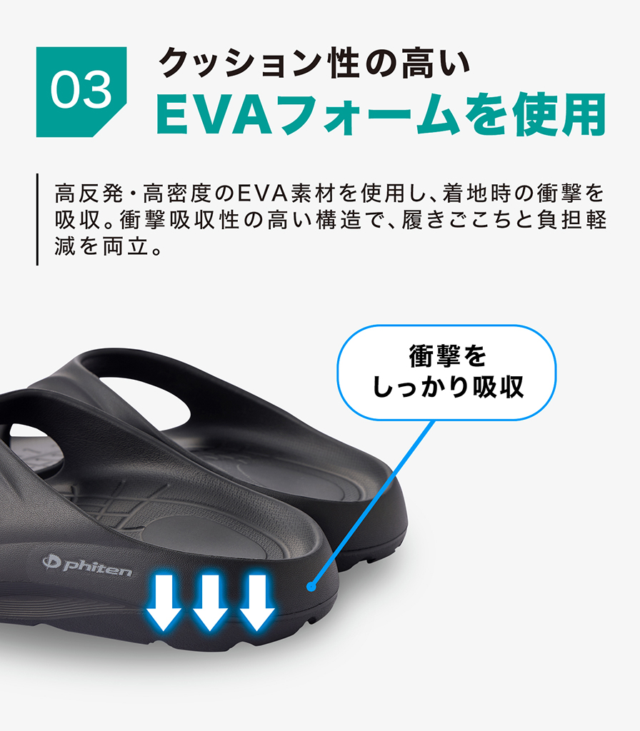 クッション性の高いEVAフォームを使用