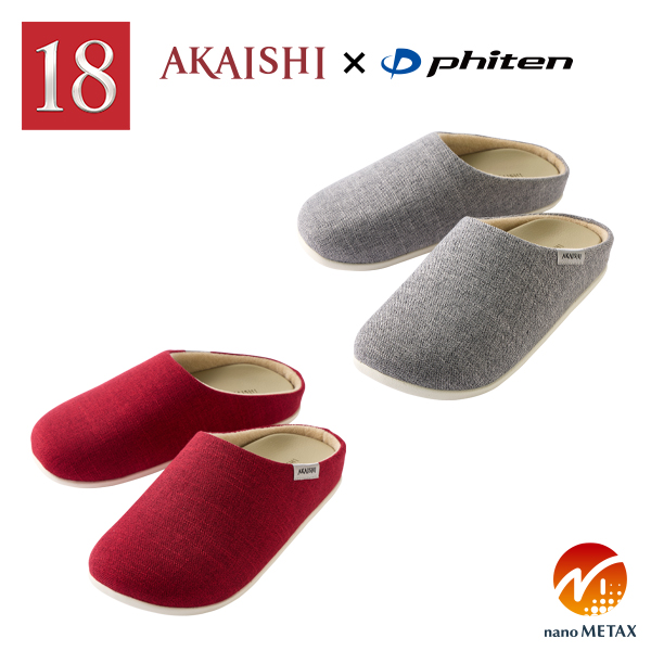 【18周年限定】AKAISHI×ファイテン ルームシューズ