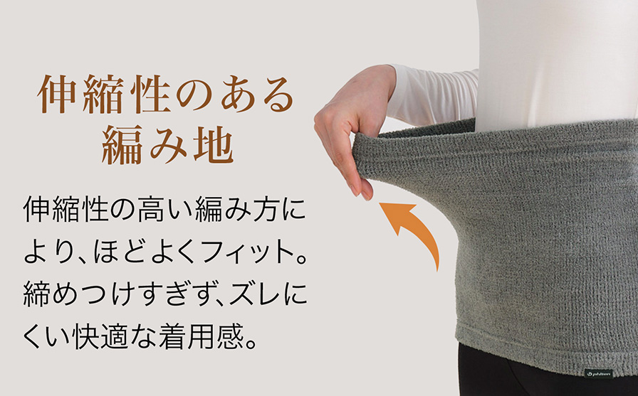 伸縮性のある編み地