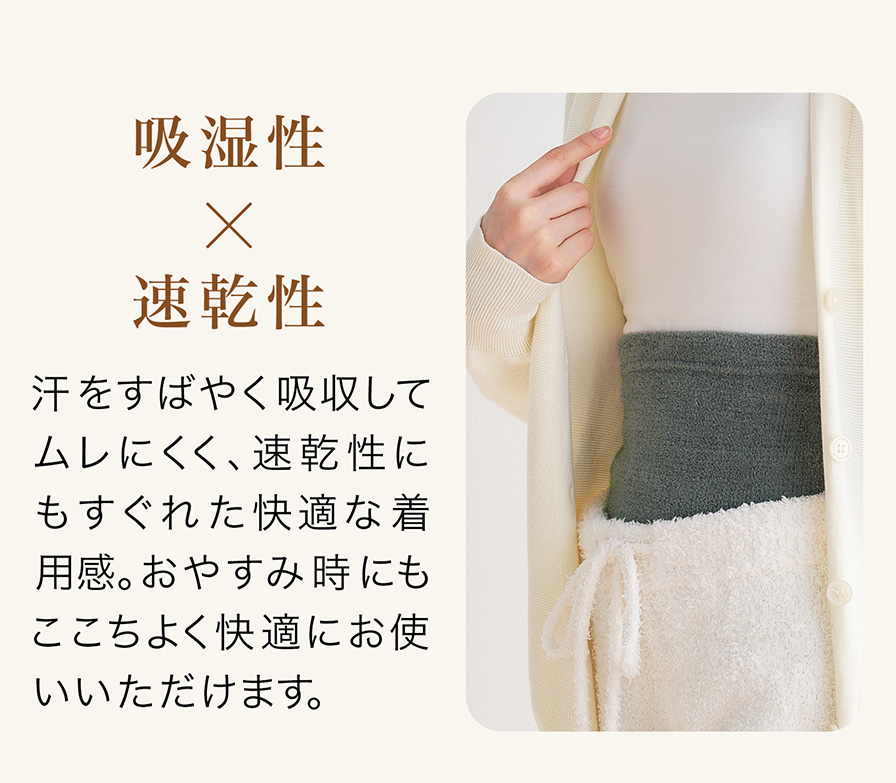 吸湿性×速乾性