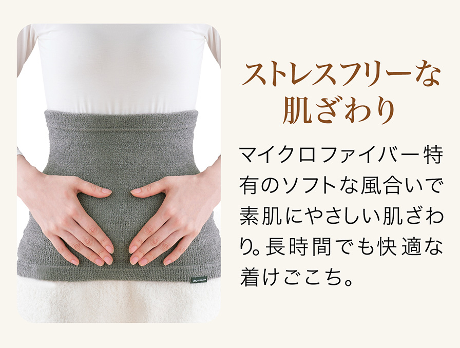 ストレスフリーな肌ざわり