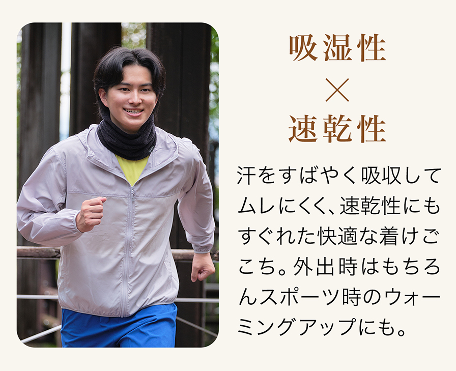 吸湿性×速乾性