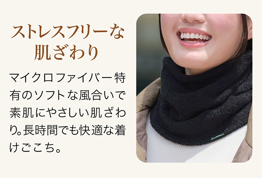 ストレスフリーな肌ざわり