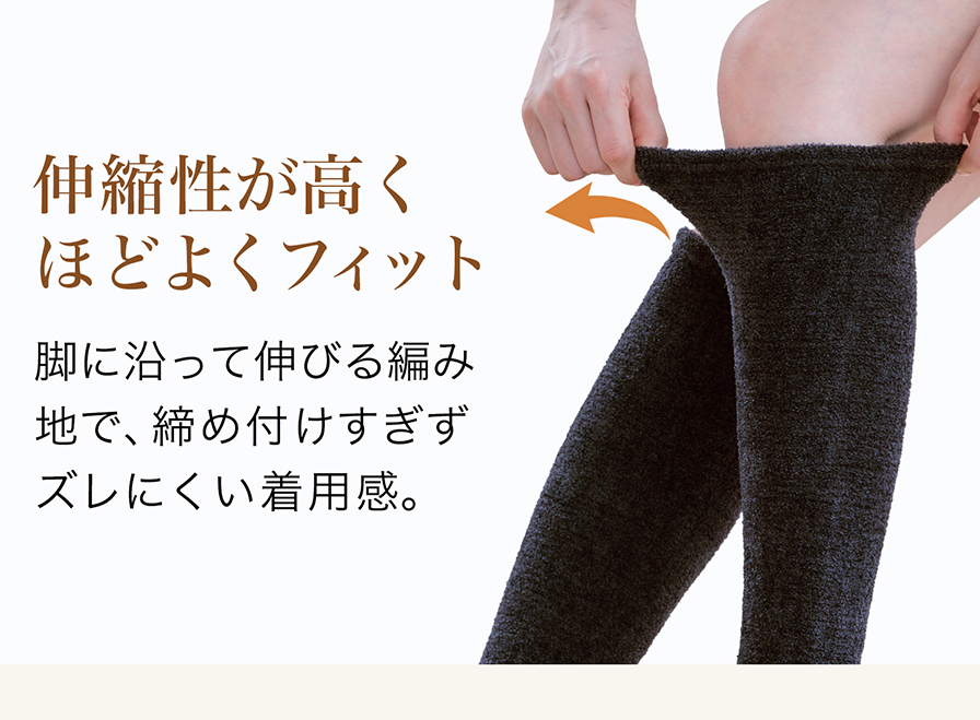 伸縮性が高くほどよくフィット