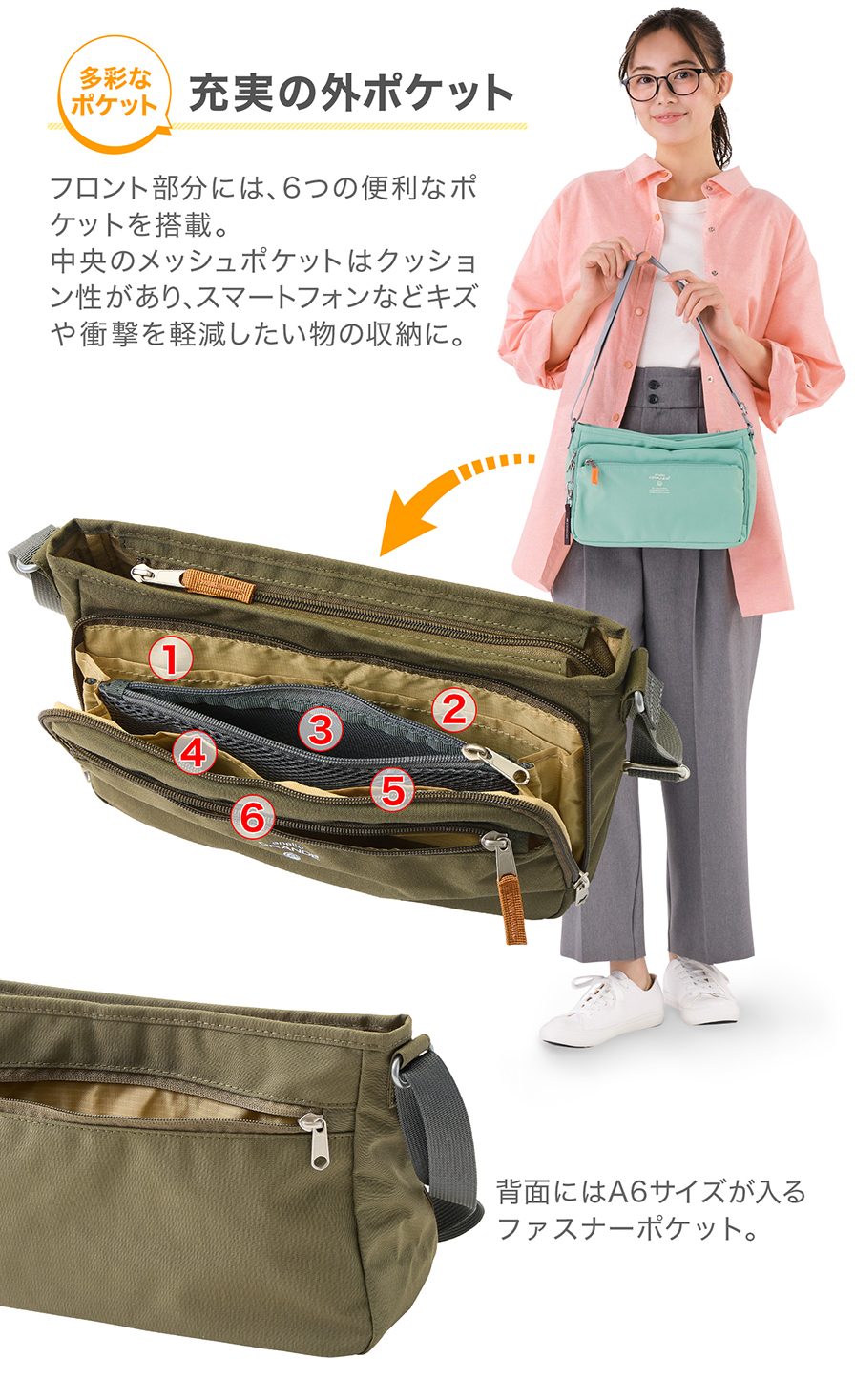 多彩なポケット 充実の外ポケット