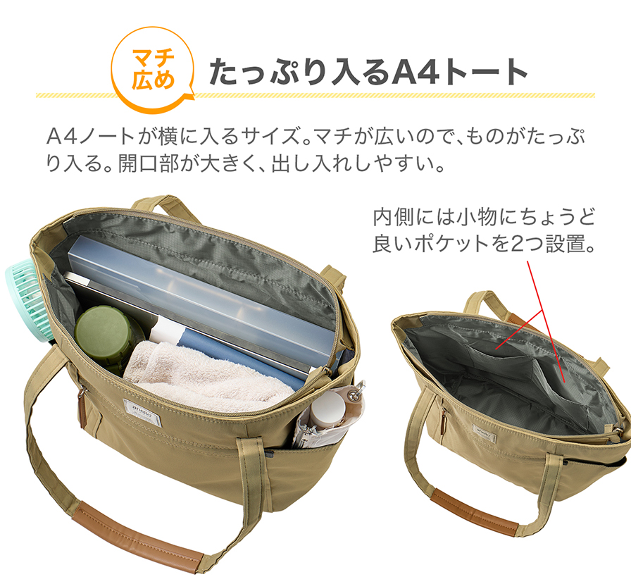 マチ広め たっぷり入るA4トート