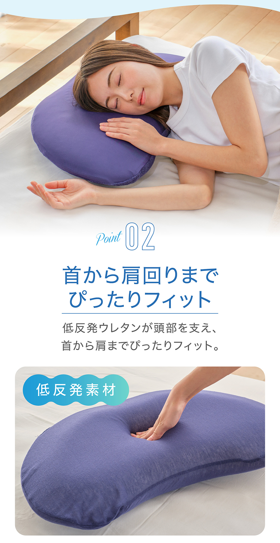 ポイント2 首から肩回りまでぴったりフィット