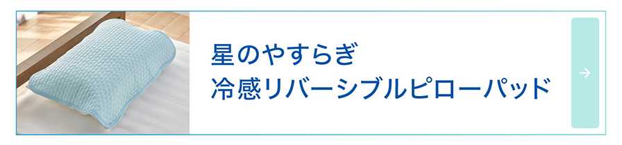 冷感リバーシブル ピローパッド