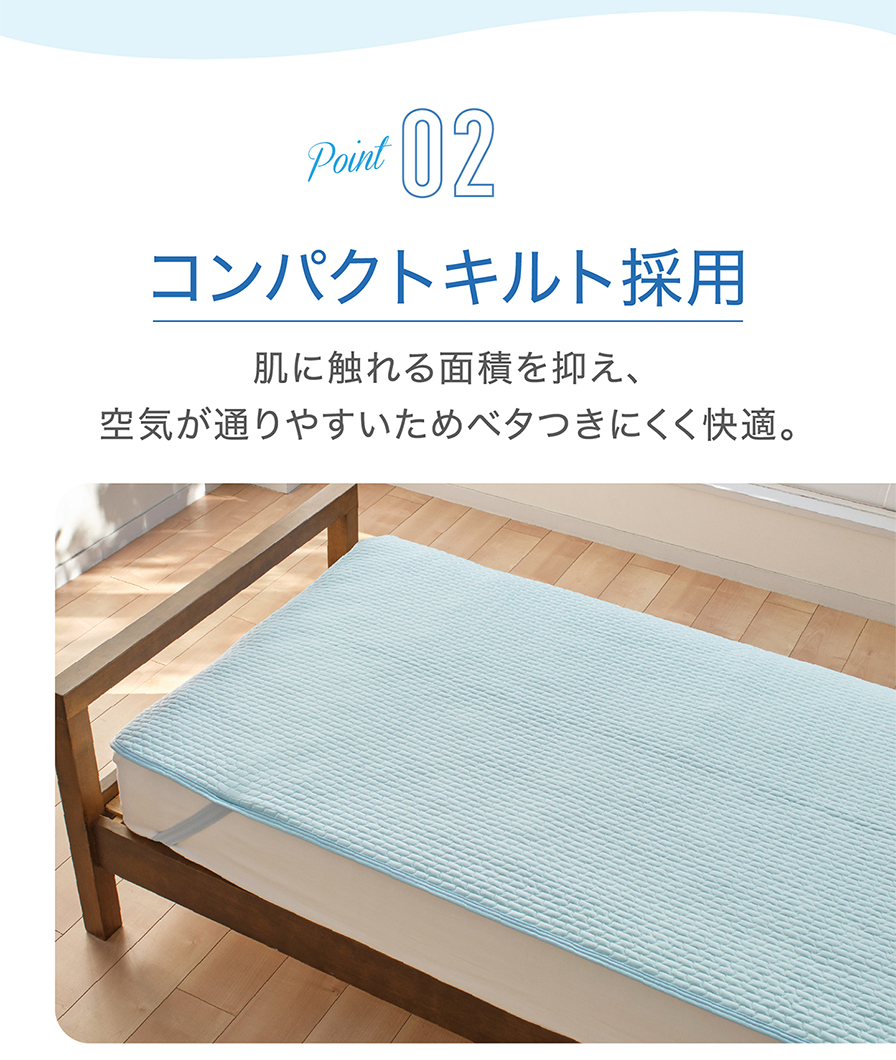 ポイント2 コンパクトキルト採用