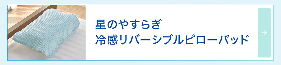 冷感リバーシブル ピローパッド