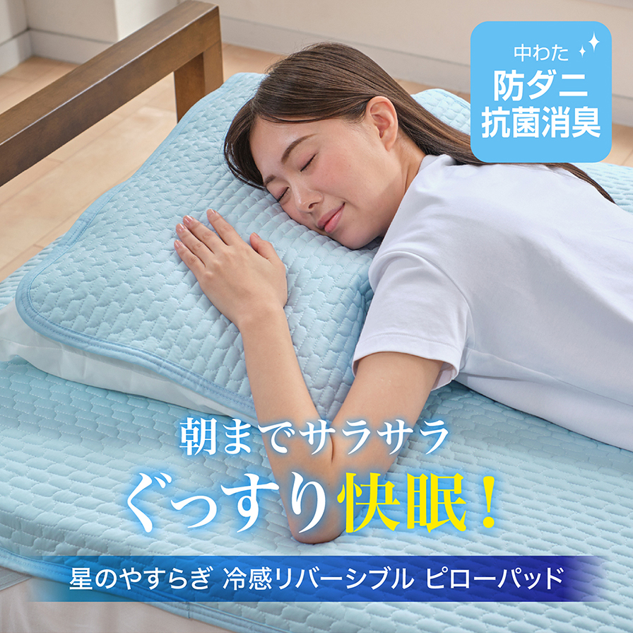 冷感リバーシブル ピローパッド
