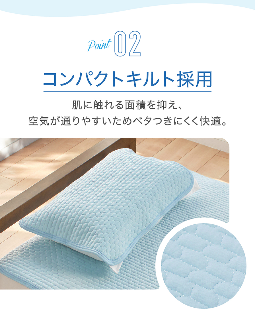 ポイント2 コンパクトキルト採用