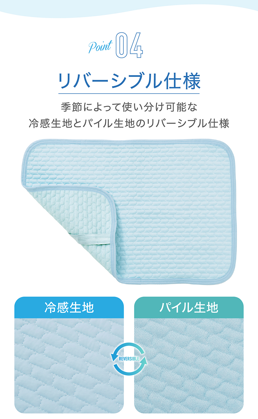 ポイント4 リバーシブル仕様