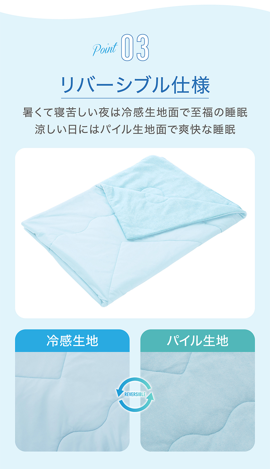 ポイント3 リバーシブル仕様