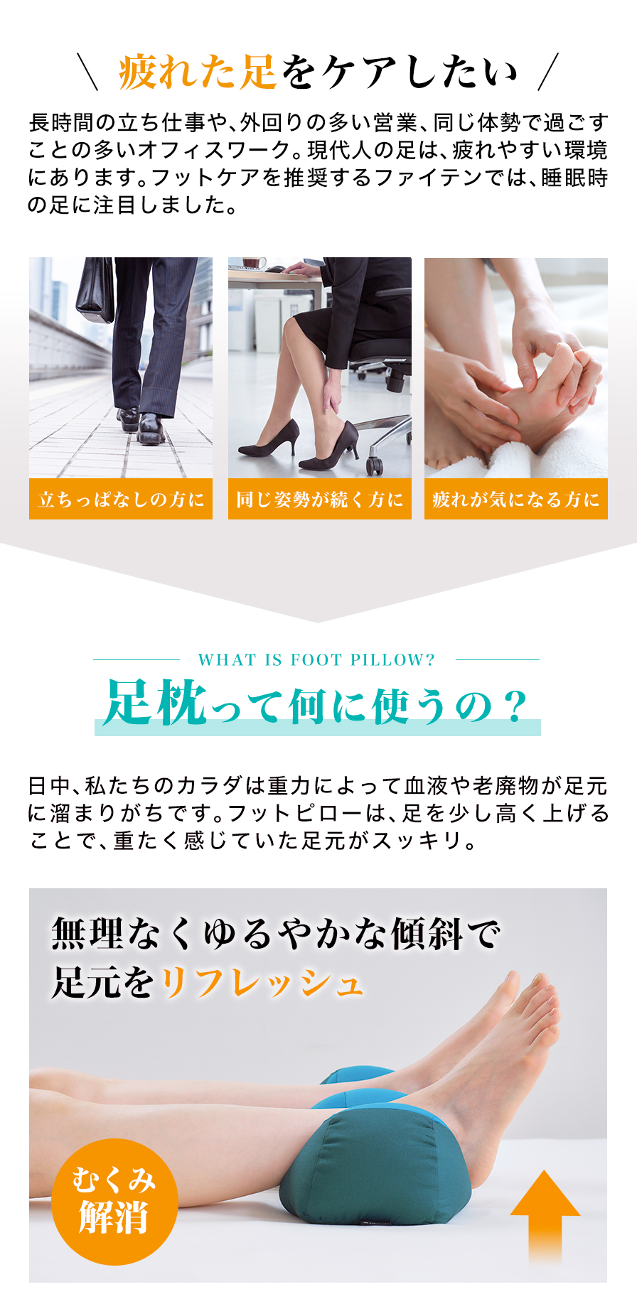 フットピロー