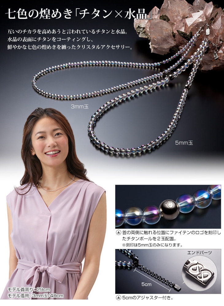 チタン水晶ネックレス(3mm玉) 40cm | ファイテン公式通販サイト 