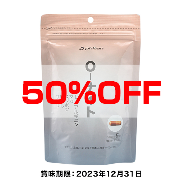 【50％OFF】O-ナイト ※賞味期限 2023年12月31日