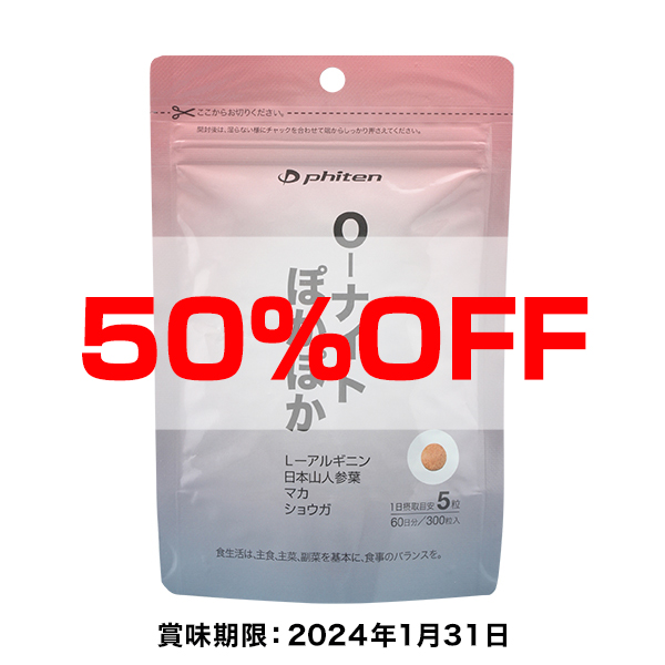 【50％OFF】O-ナイト ぽかぽか ※賞味期限2024年01月31日