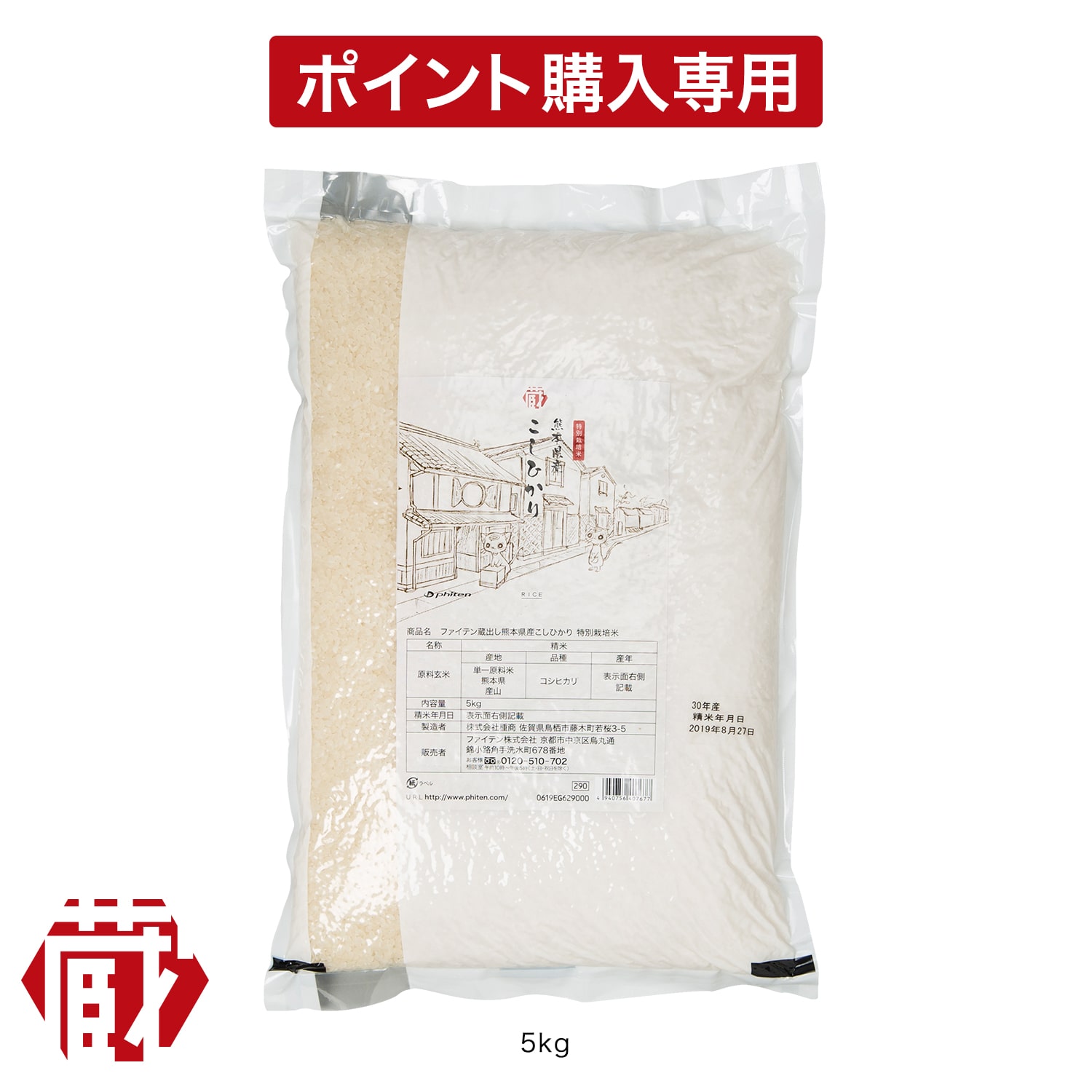 蔵出し熊本県産こしひかり 特別栽培米 5kg【ポイント購入】