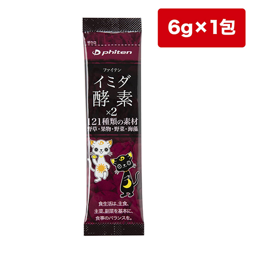 ファイテン イミダ・酵素×2(1包)