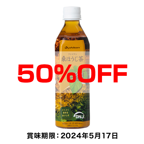 【50％OFF】桑ほうじ茶 (500ml×24本) ※賞味期限 2023年12月7日