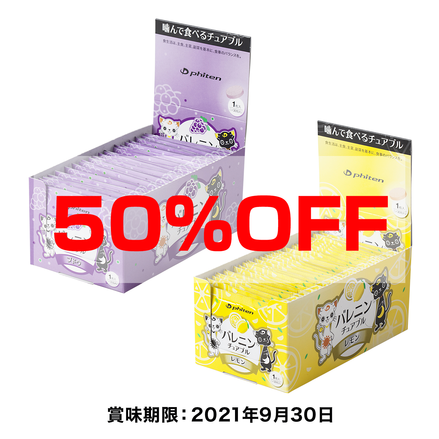 【50％OFF】バレニンチュアブル(30包) ※賞味期限 9月30日