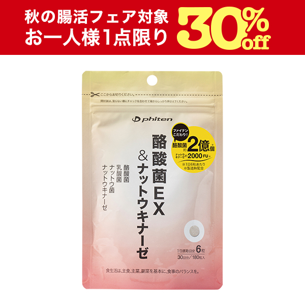 【初回30％OFF】酪酸菌EX＆ナットウキナーゼ