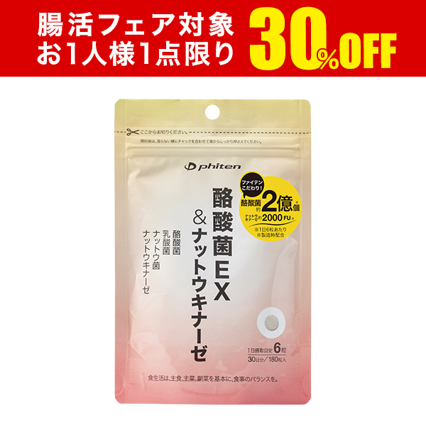 【30％OFF】酪酸菌EX＆ナットウキナーゼ