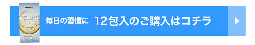 PX原液 1包 | ファイテン公式通販サイト【ファイテンオフィシャルストア】