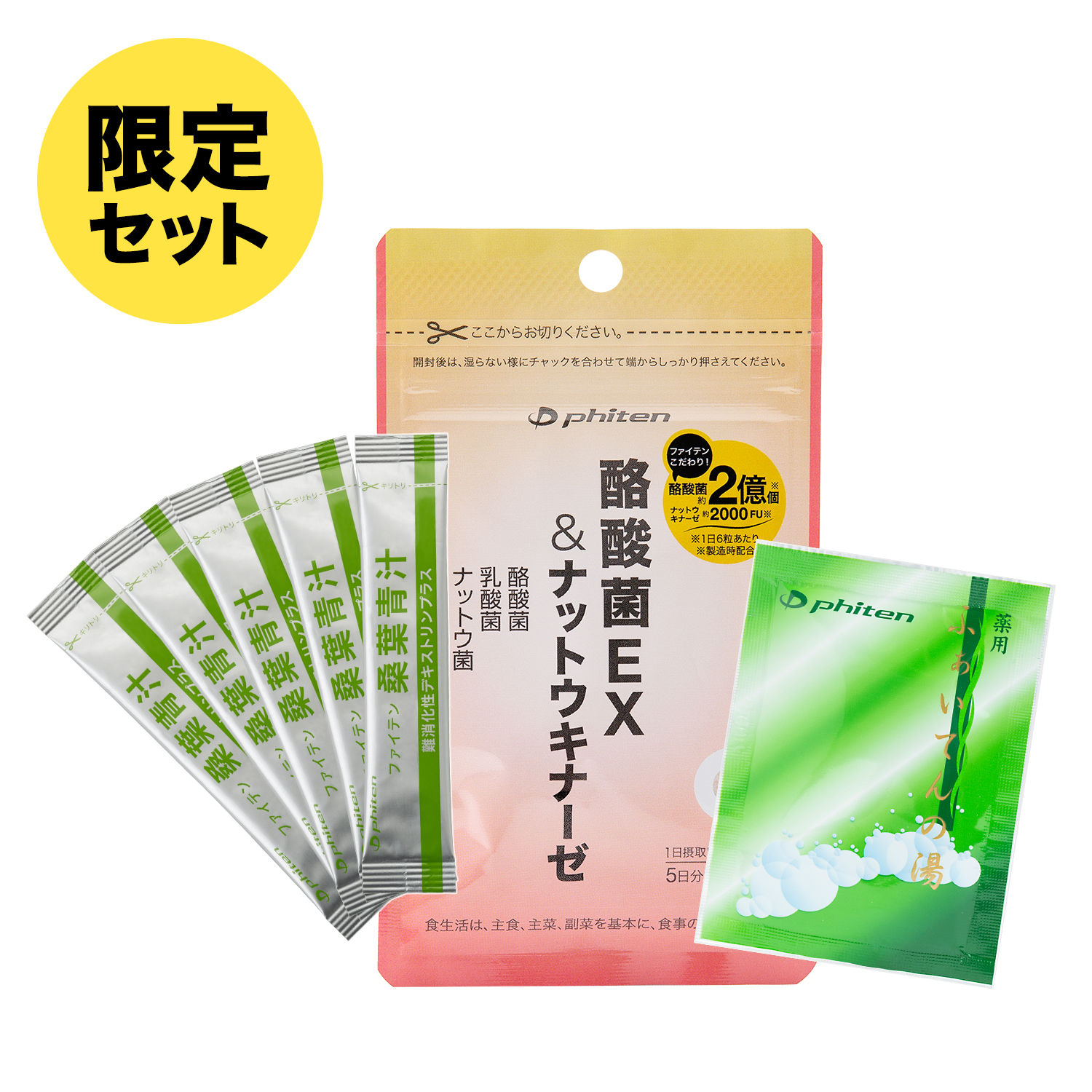 酪酸菌&ナットウキナーゼ3個セットファイテン