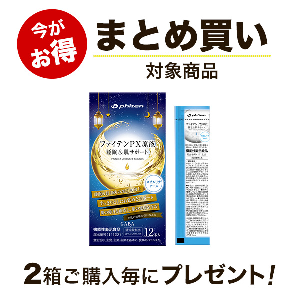 【まとめ買い】PX原液 睡眠＆肌サポート 12本(機能性表示食品)